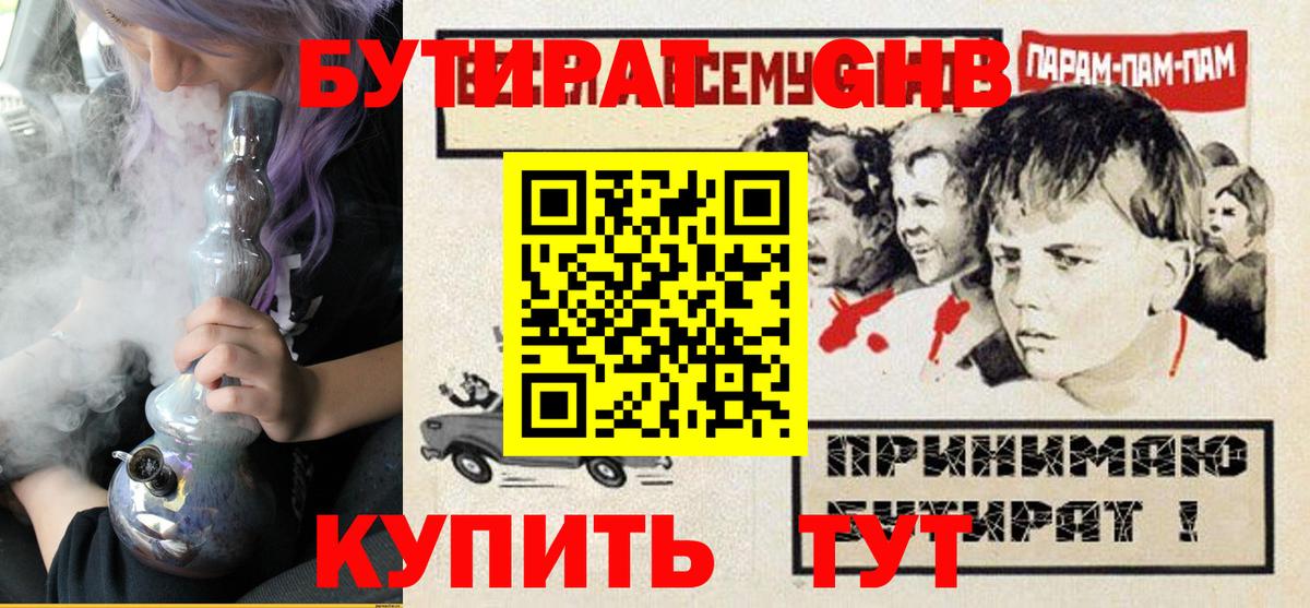 БУТИРАТ жидкий экстази Тобольск