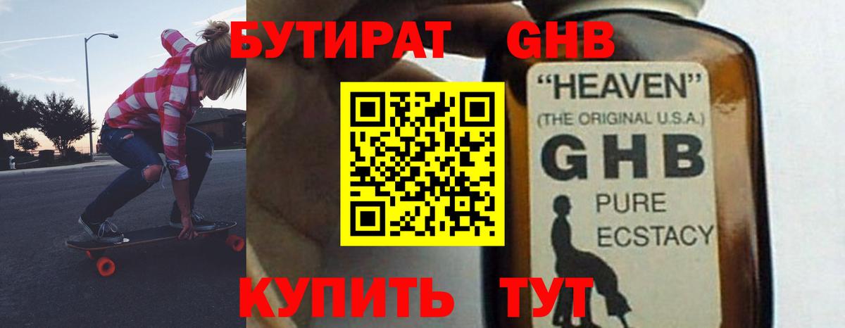 Бутират оксибутират  Вход с VPN  Бутират  Тобольск 
