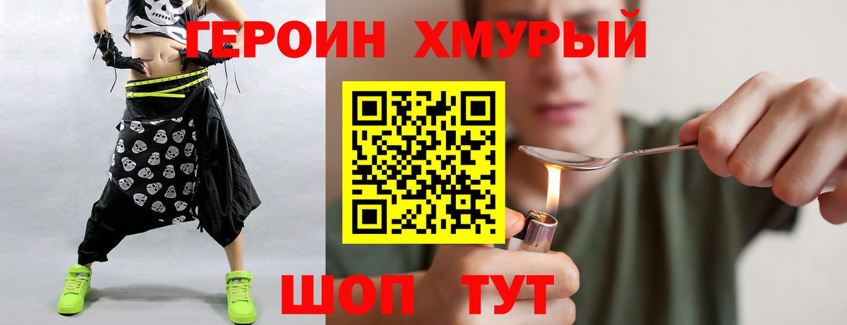 ГЕРОИН  Вход с VPN  Тобольск  ГЕРОИН хмурый 
