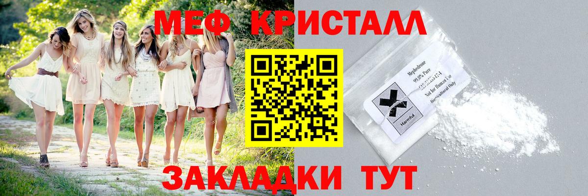 МЕФ кристаллы Тобольск