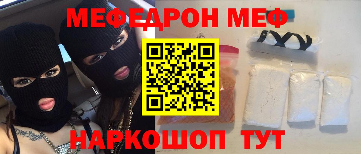 МЕФ мяу мяу  Вход с VPN  Тобольск  МЕФ кристаллы 