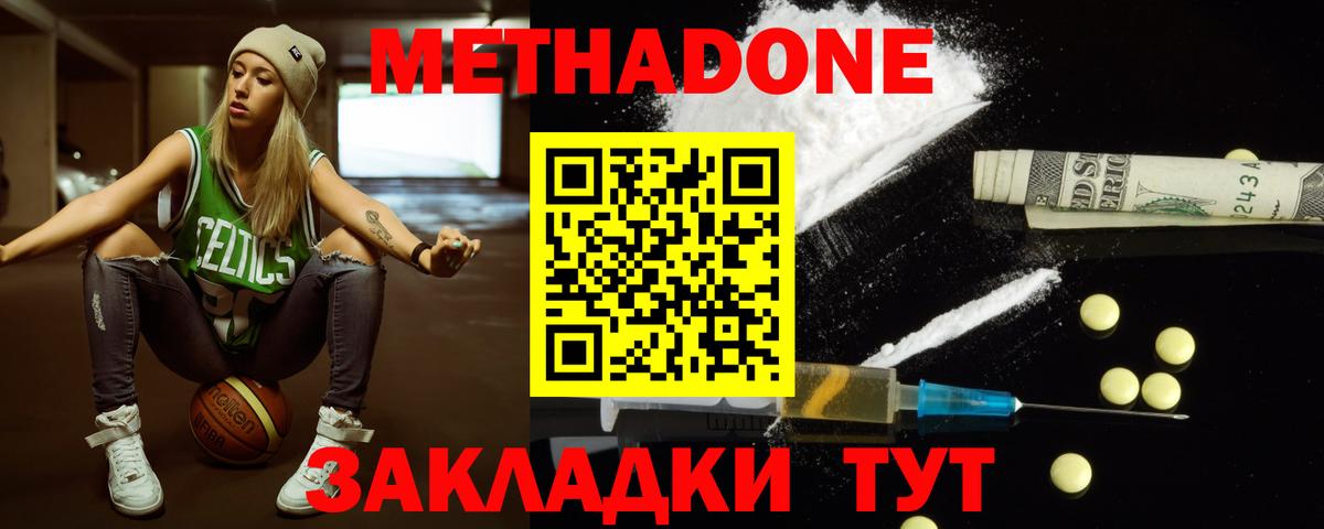 Тобольск  Метадон methadone  Вход с VPN 