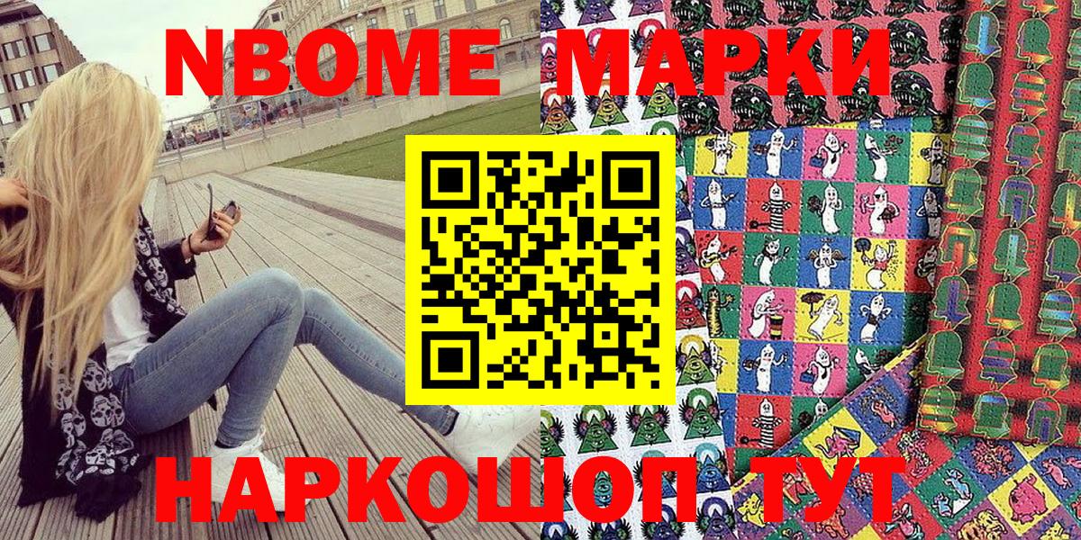 Тобольск  Марки N-bome 1,8мг  Вход с VPN 