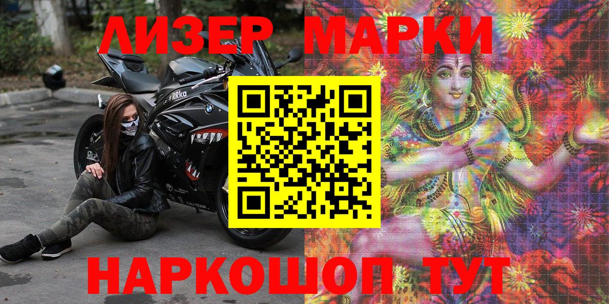 Наркотические марки 1500мкг Тобольск